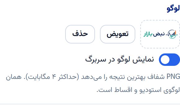 آپلود لوگوی فروشگاه