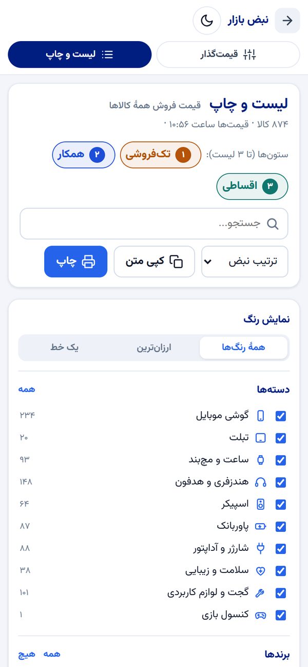 لیست و چاپ روی موبایل