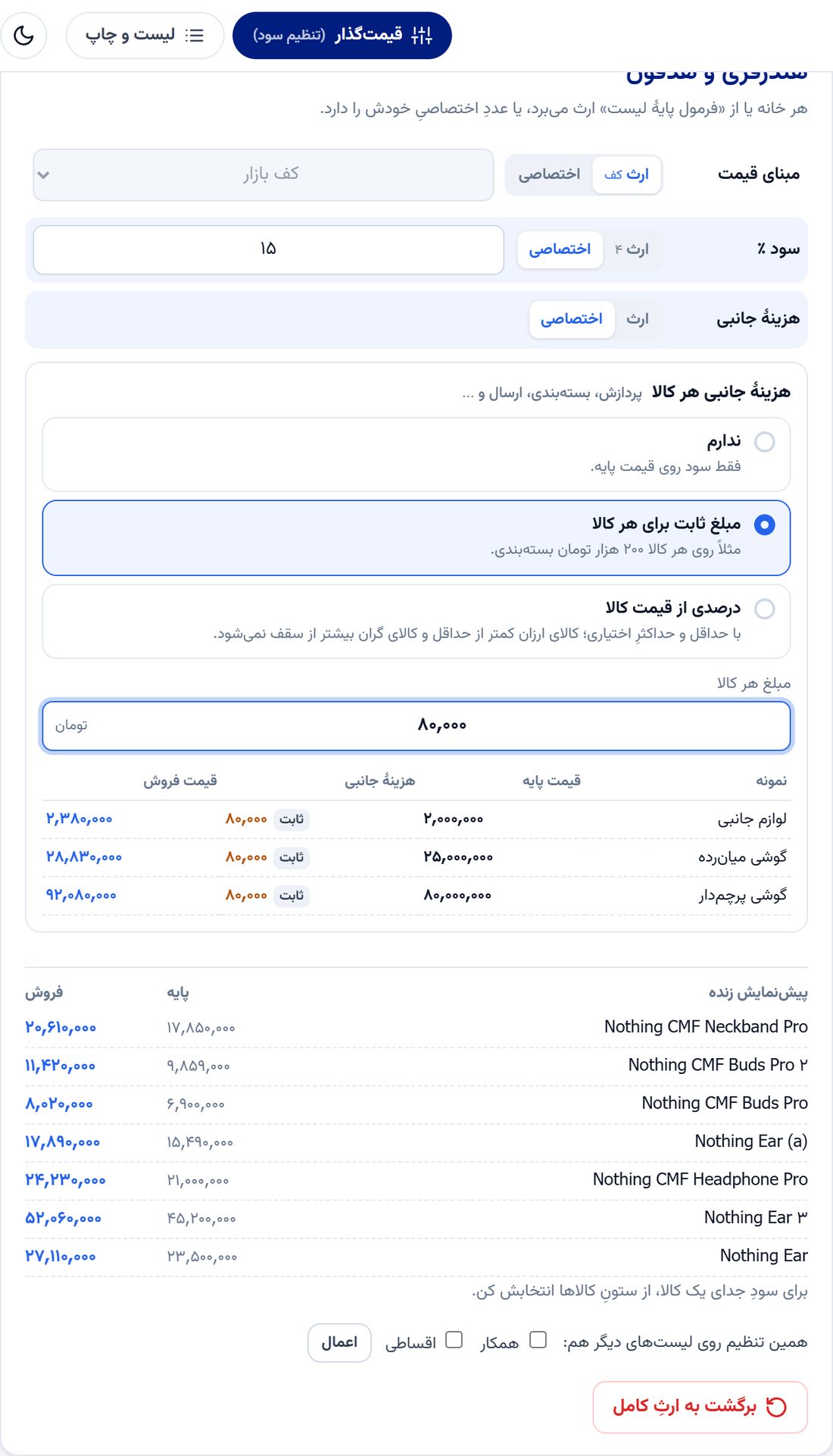 هزینهٔ جانبی ثابت ۸۰ هزار تومانی برای دستهٔ هندزفری