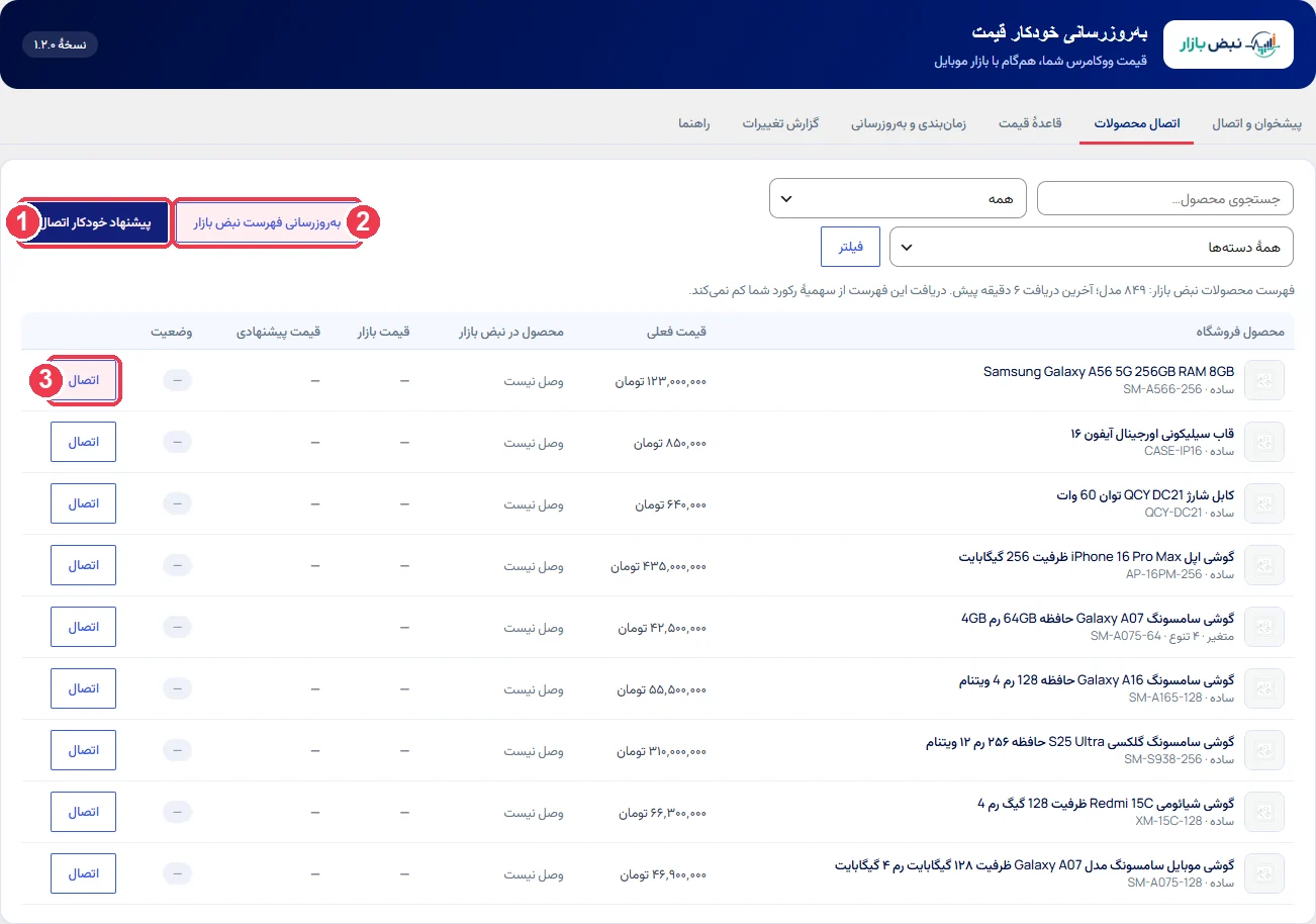 تب اتصال محصولات پیش از وصل کردن کالاها