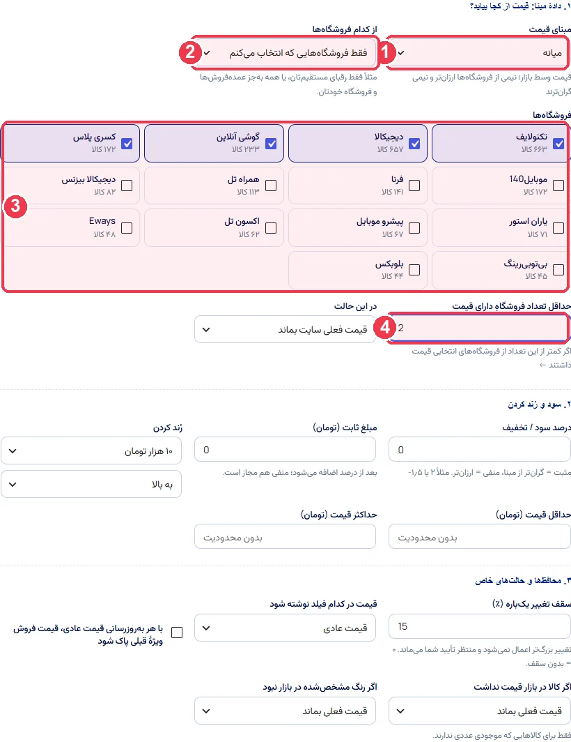بخش دادهٔ مبنا در قاعدهٔ قیمت: مبنا و انتخاب فروشگاهها