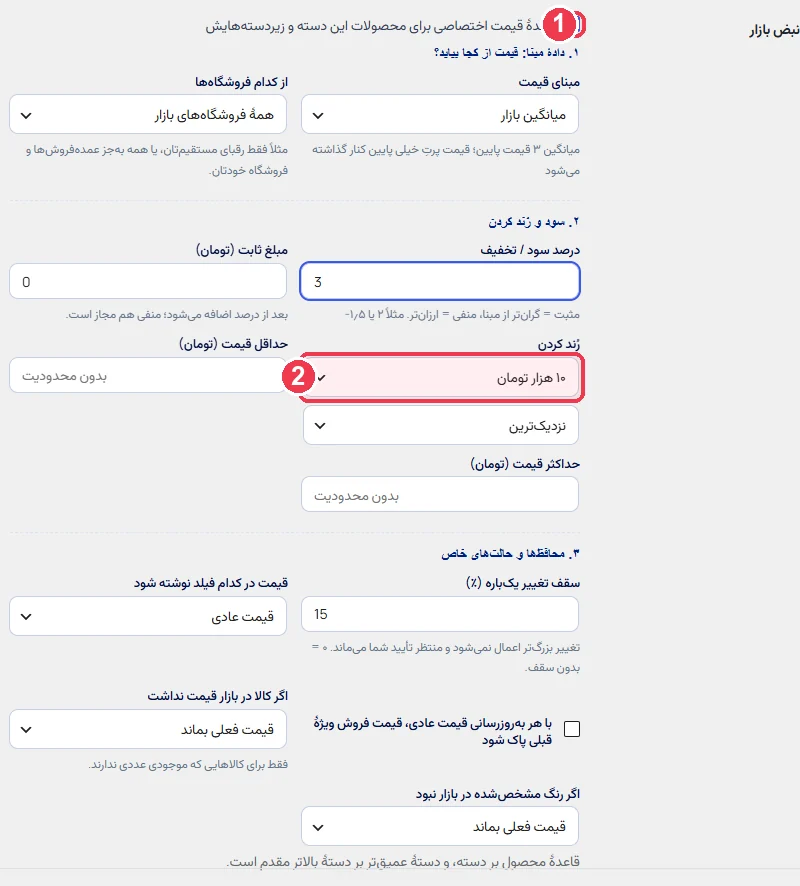 قاعدهٔ قیمت اختصاصی در صفحهٔ ویرایش دستهٔ لوازم جانبی