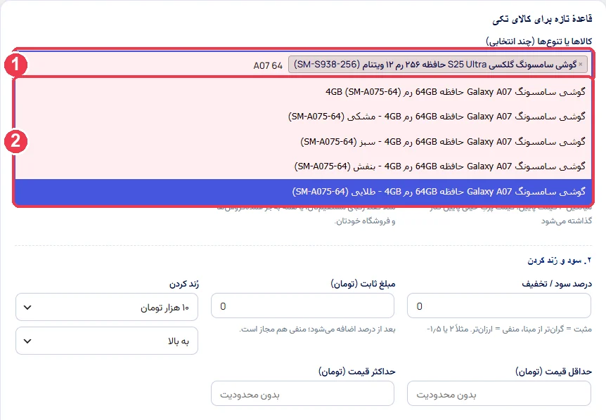 جستجوی کالا و تنوع برای قاعدهٔ کالای تکی